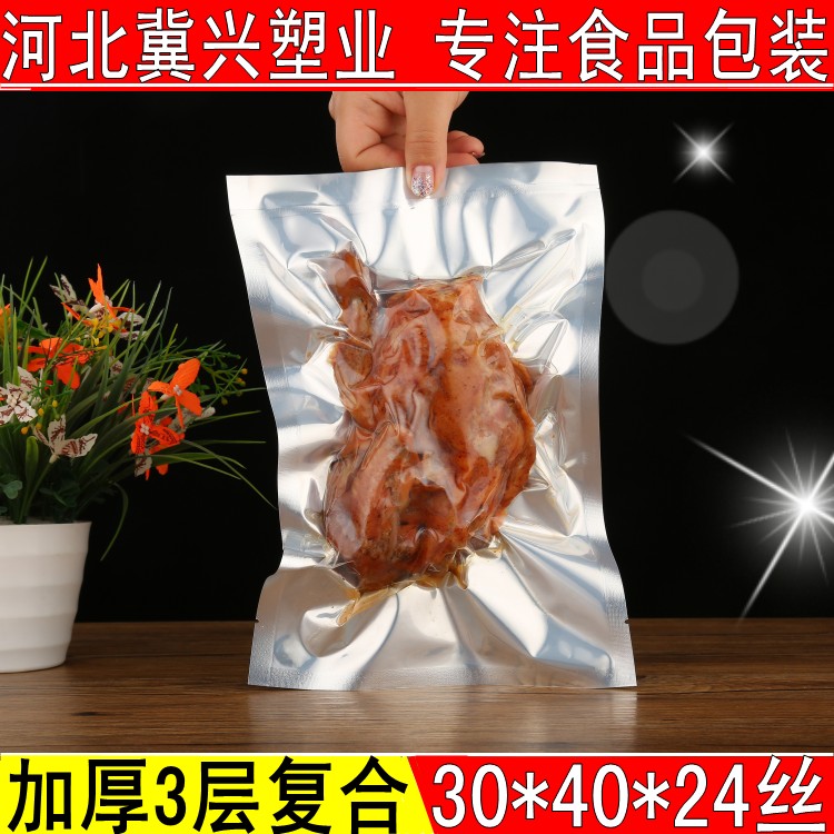 24丝阴阳铝箔袋30*40cm半透明铝箔袋/包装袋食品真空包装袋100个