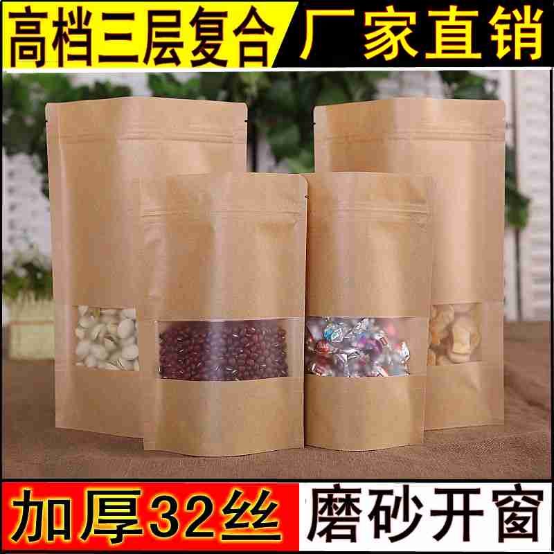 牛皮纸袋30*40+5礼品纸袋磨砂加厚开窗食品包装袋站立自封袋100个