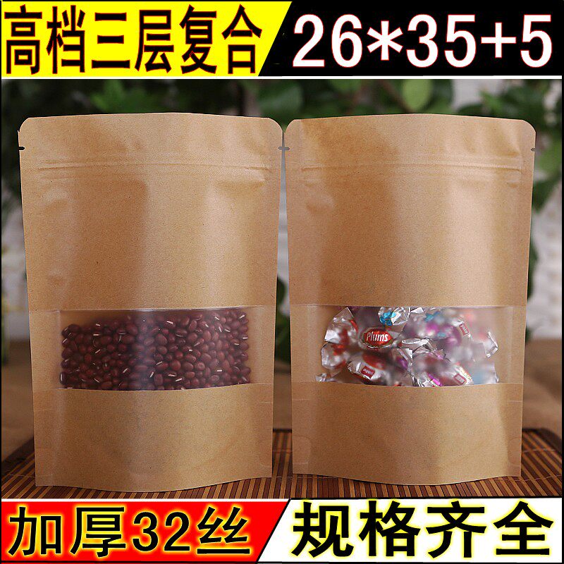 100个牛皮纸袋26*35+5礼品纸袋 磨砂开窗食品包装袋 站立自封袋