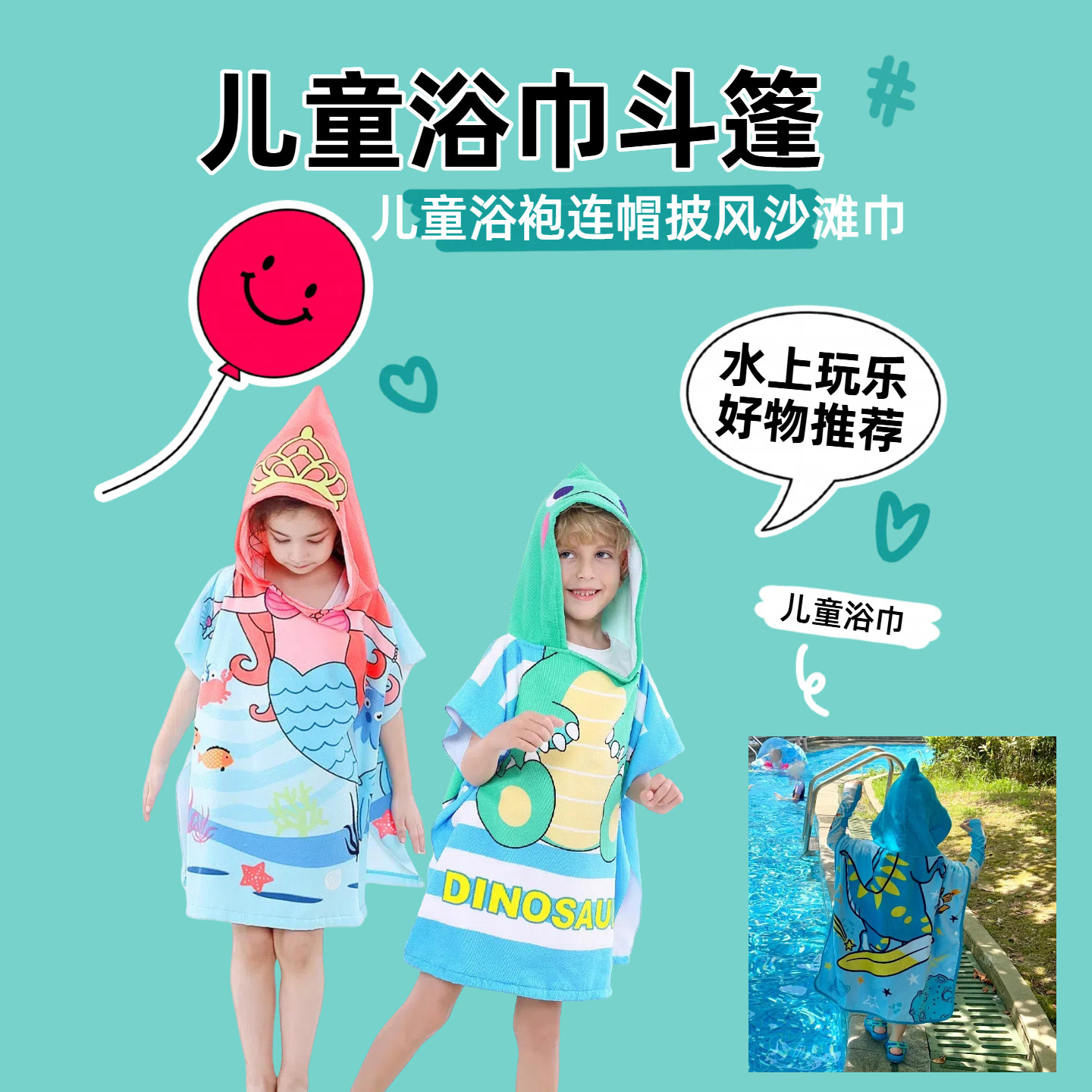 超细纤维卡通印花儿童浴袍
