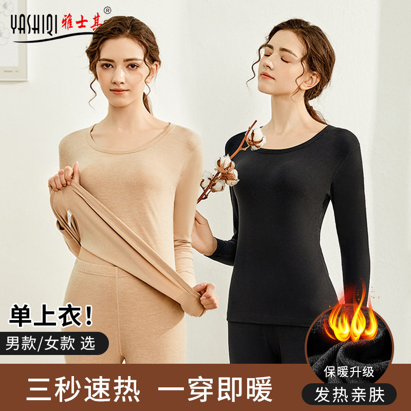 雅士其2005无痕保暖打底衫女士自发热秋衣男士秋冬蓄热防寒单上衣