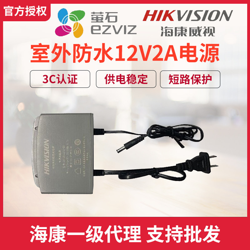 海康威视监控摄像头金属电源适配器12V2A室外室内防水电源1202-BW