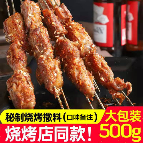 香辣味烤鱼商用羊肉串调料