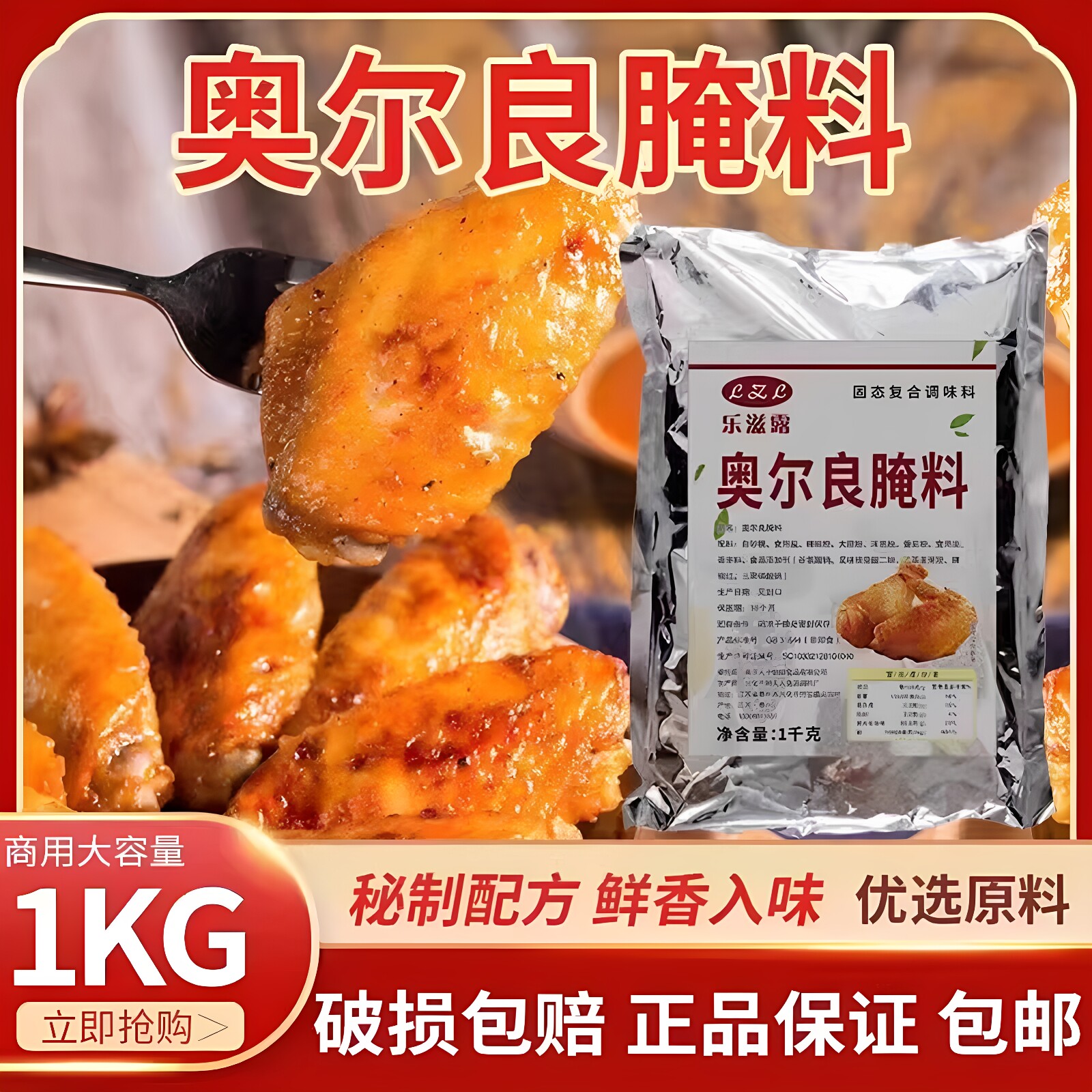 新奥尔良腌料烤鸡烤肉商用批发