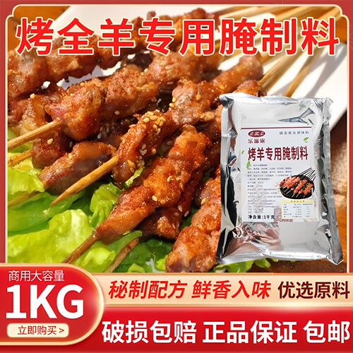 1000克商用新疆秘制腌制料批发