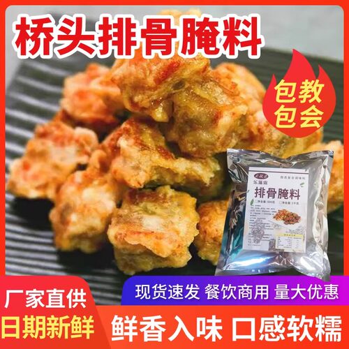 桥头排骨专用腌料商用
