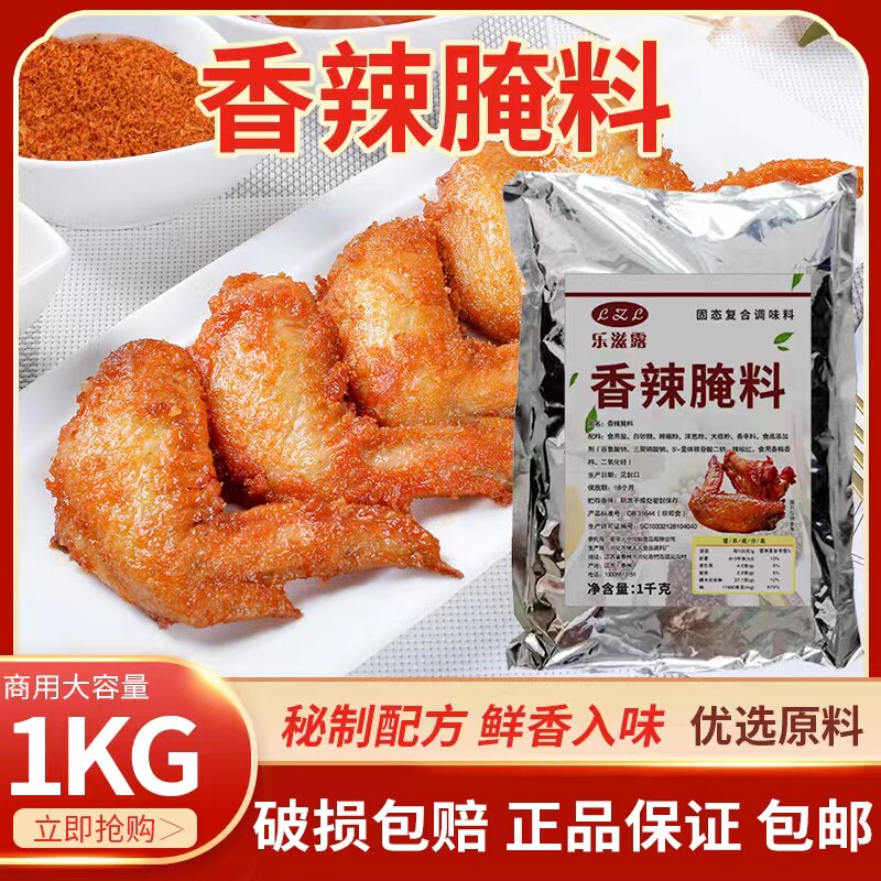 香辣腌料1KG商用中辣香辣烤鸡炸鸡腌肉粉汉堡鸡排架烧烤油炸腌制