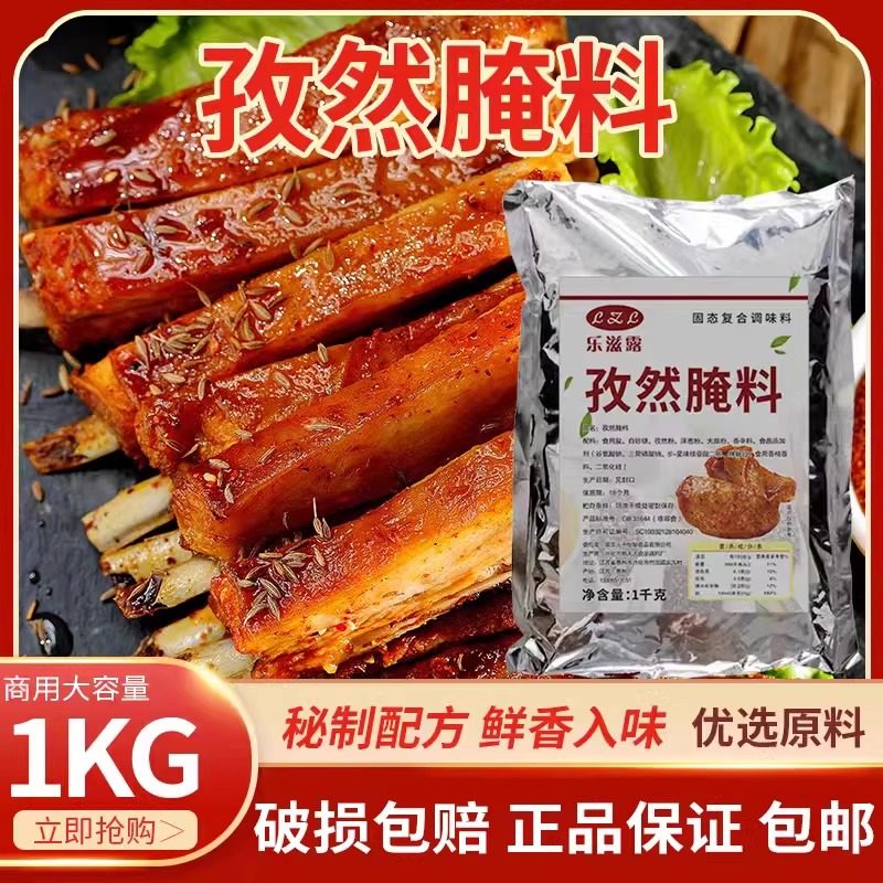 原味孜然腌料1KG装原味鸡腿鸡翅牛排五花肉烧烤油炸腌制调料商用