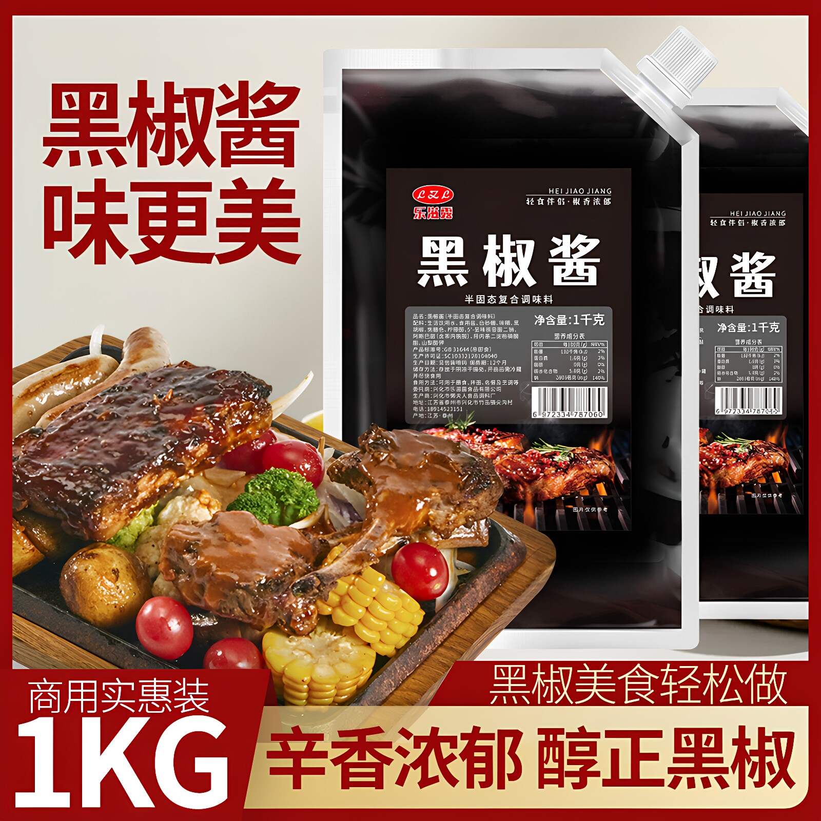 乐滋露黑胡椒酱汁1000克家用商用