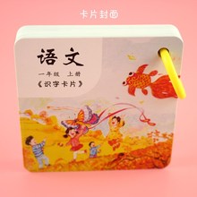 2020新无图识字卡片人教版小学生一年级上下册语文课本同步生字卡