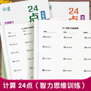 数学巧算24点游戏思维训练小学二三四年级小学生计算专项练习卡牌