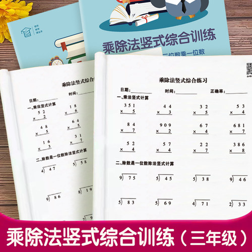 竖式计算数学乘除法三年级
