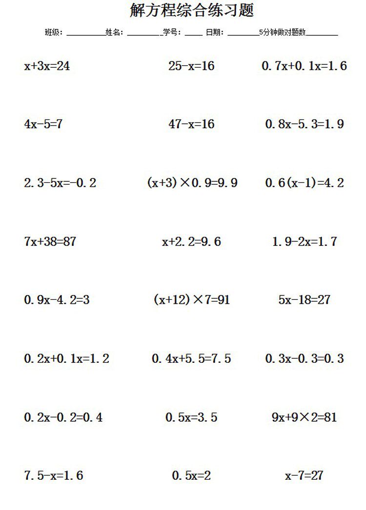 小学五年级数学上册口算本解方程综合练习加减法运算天天练计算题