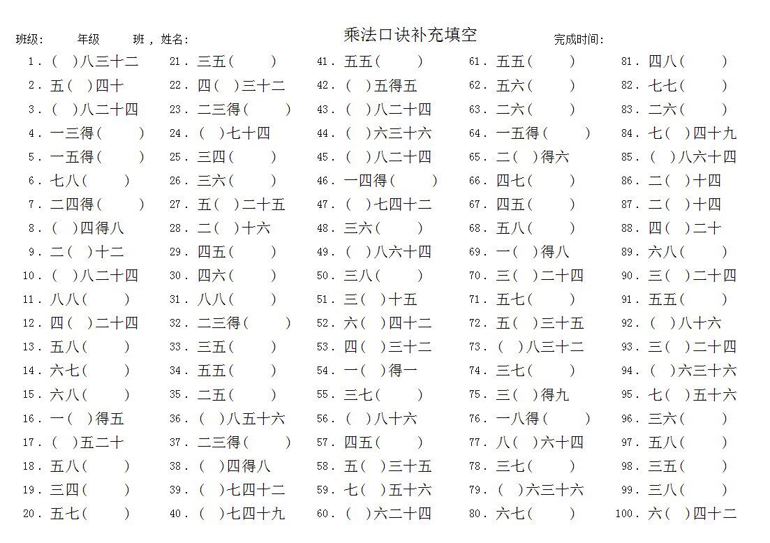 小学二年级上册口算题卡表内乘法口决表训练速算心算天天练习册本