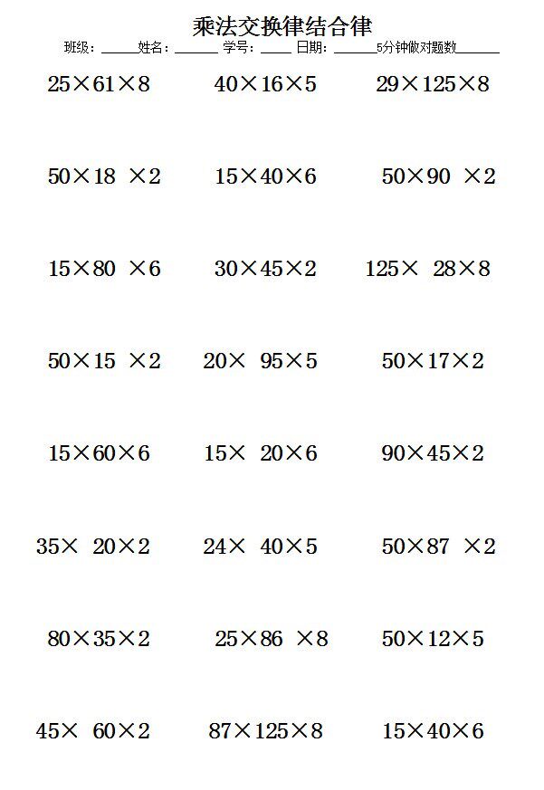 四年级数学上册下册巧算本乘法除法分配律交换律简便运算计算题卡