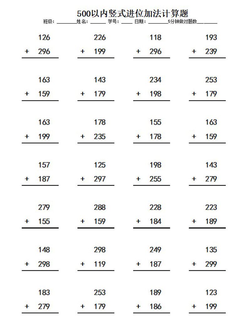 小学数学二年级下册口算本500以内加减法进位退位训练竖式计算题