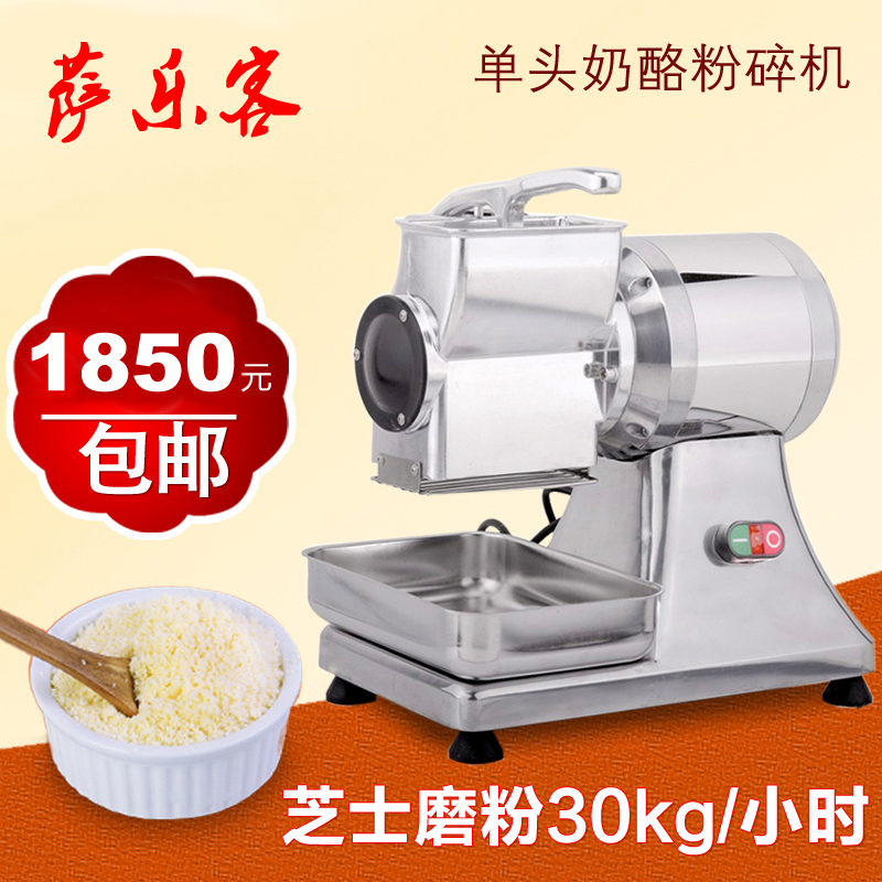 商用帕森奶酪芝士干酪電動刨絲機