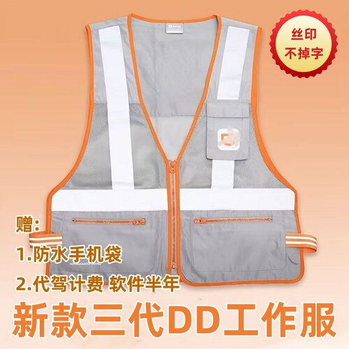 新款三代DD反光劳保马甲质检工作服 原版 丝印不掉字 定制logo