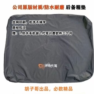 DD代驾专用劳保座套防水座椅防护套防污套后备箱垫定制logo