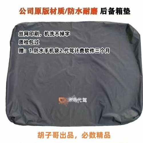 DD代驾专用劳保座套防水座椅防护套防污套后备箱垫定制logo