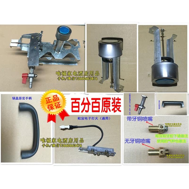 松宜煤气饭锅原装温控器磁钢燃气饭煲原厂配件总成点火器手柄开关