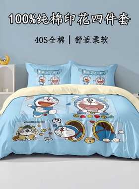机器猫纯棉卡通四件套