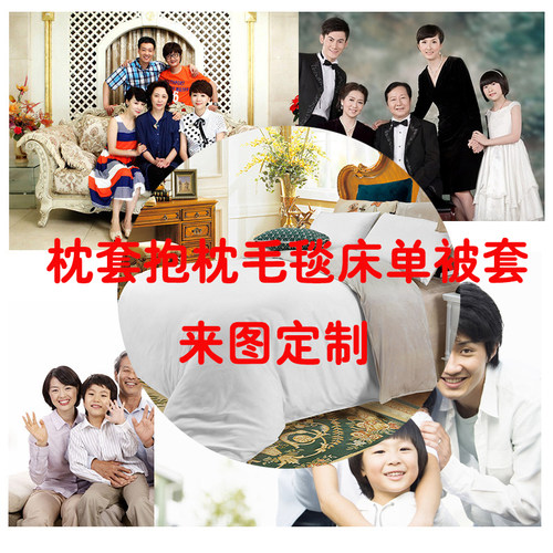 来图定制被套床单枕套抱枕毛毯