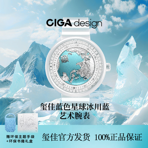 玺佳蓝色星球机械表白色陶瓷女表