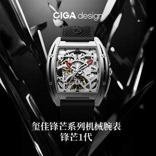 CIGA design玺佳锋芒系列机械腕表酒桶男士手表潮流镂空学生表