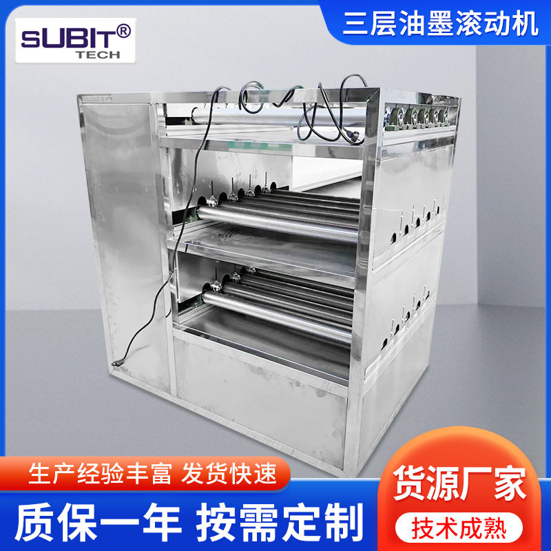 油墨电子印刷浆料三层滚动搅拌机连续滚动防沉淀可预约工作时间