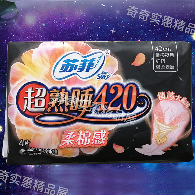 【冲金冠12包包邮】苏菲 卫生巾超熟睡柔棉420mm夜用4片装经典款
