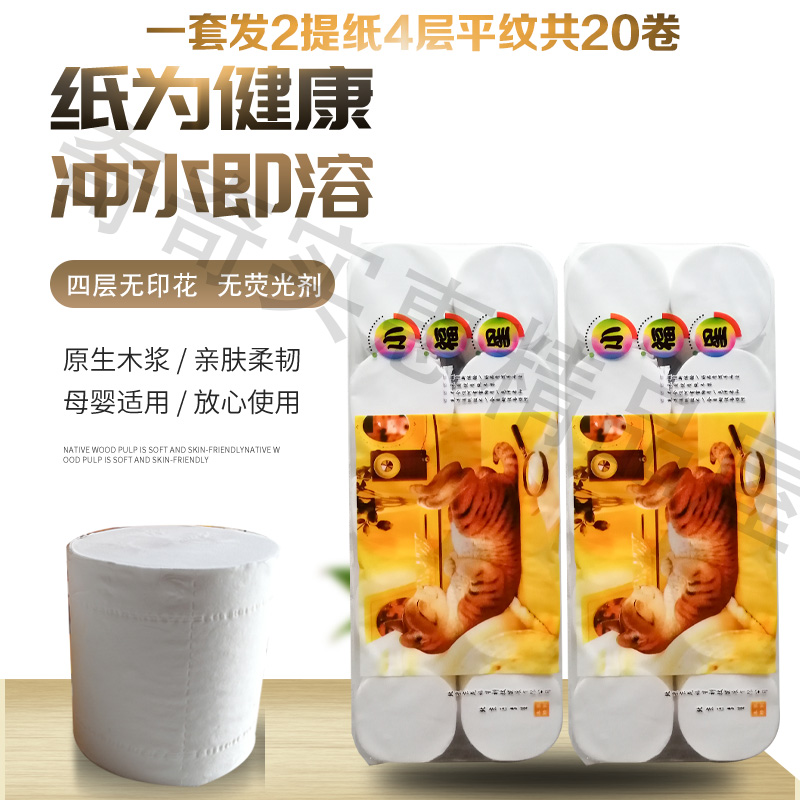 小福星卫生纸卷纸实心无刺激妇婴