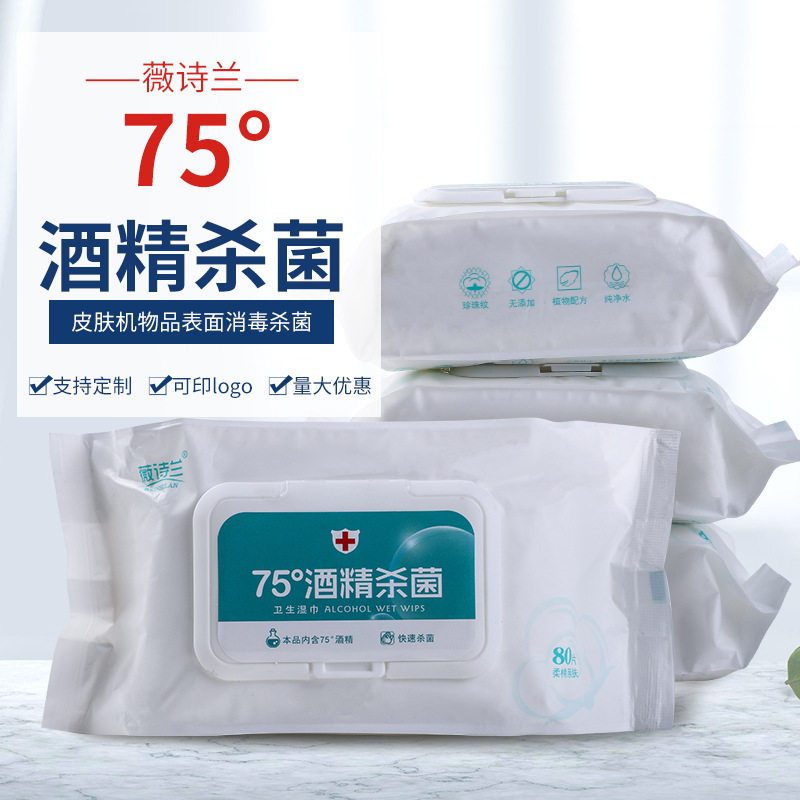 现货批发75度酒精消毒湿巾80片oem湿巾代加工酒精湿纸巾定制广告