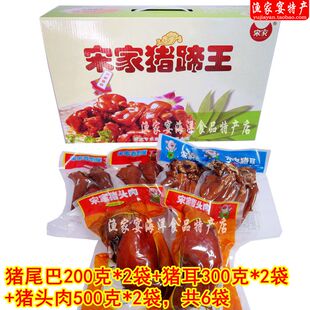宋家猪蹄6袋组合大礼盒猪头肉猪耳猪尾巴真空卤味熟食年货荣成