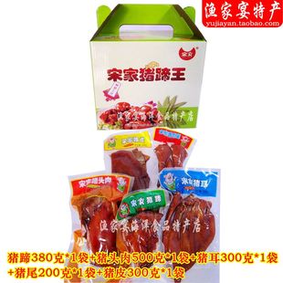 宋家猪蹄5袋组合小礼盒猪头肉猪耳猪尾猪皮卤味真空熟食年货礼品