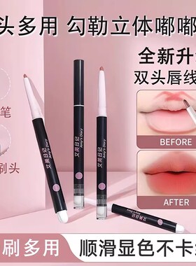 双头唇线笔勾勒唇形持久唇线防水防汗持久不脱妆哑光显色口红便携