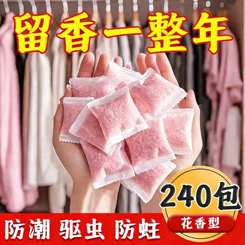 花香樟脑丸衣柜除味留香