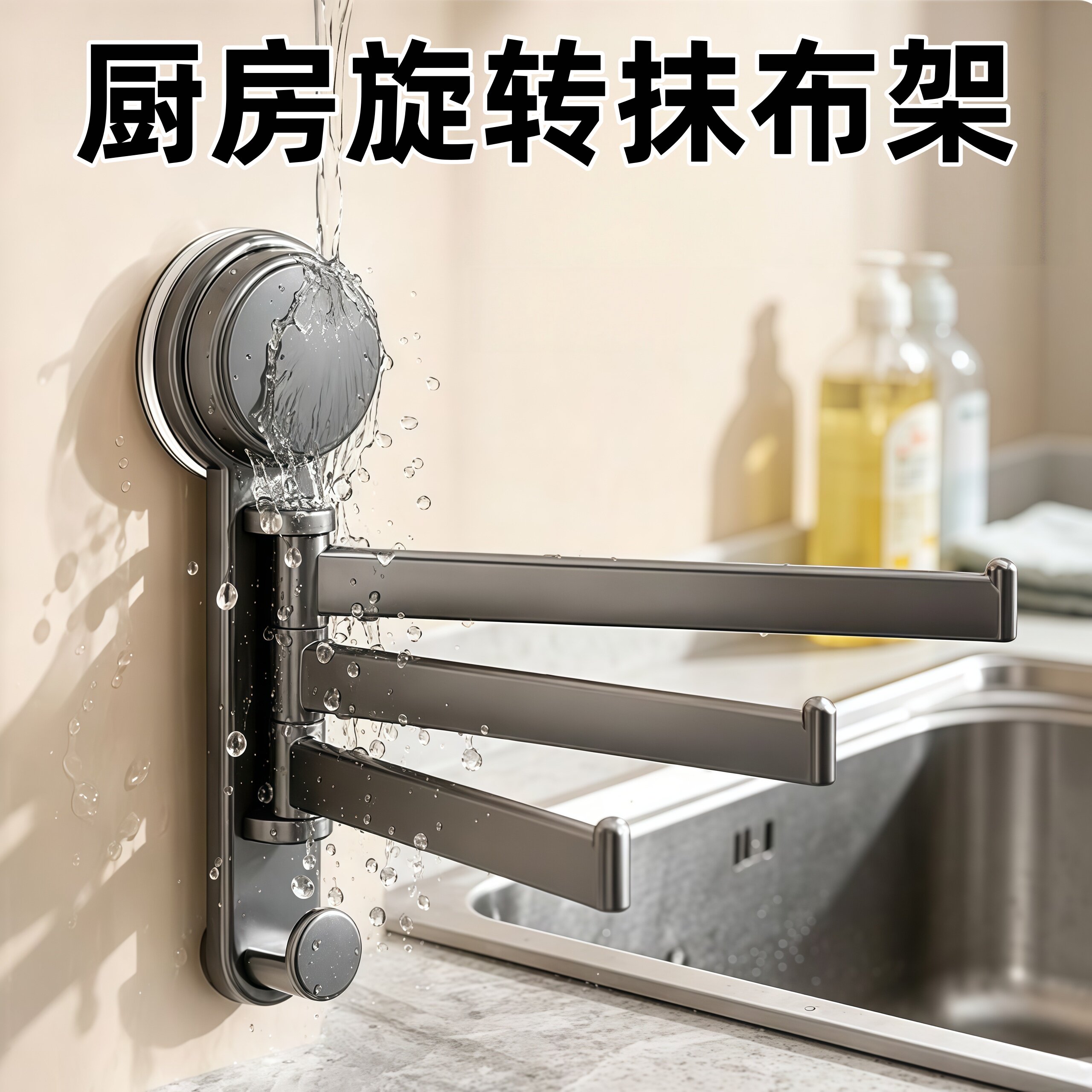 吸盘可旋转多杆壁挂抹布沥水架