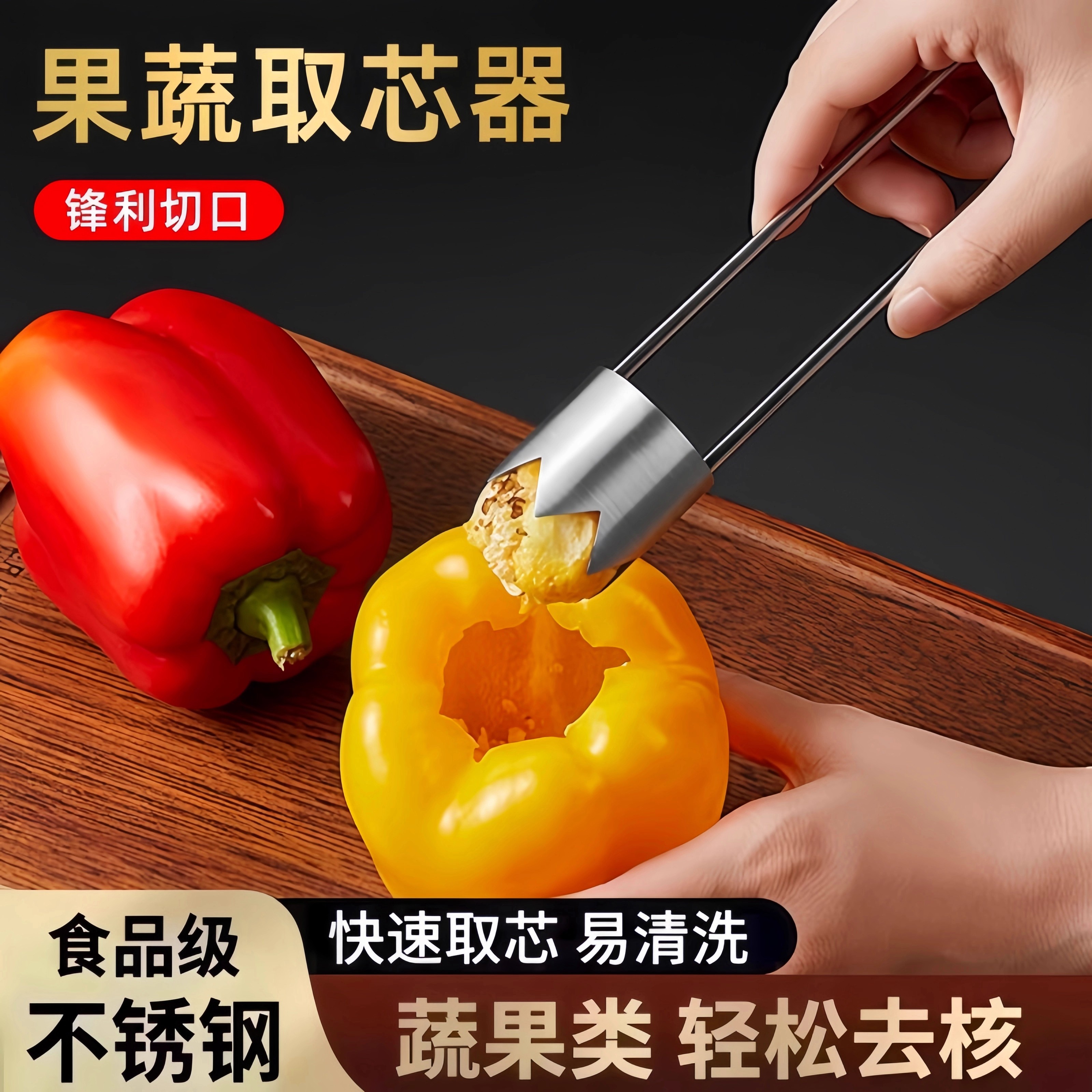 不锈钢取芯器水果去核神器