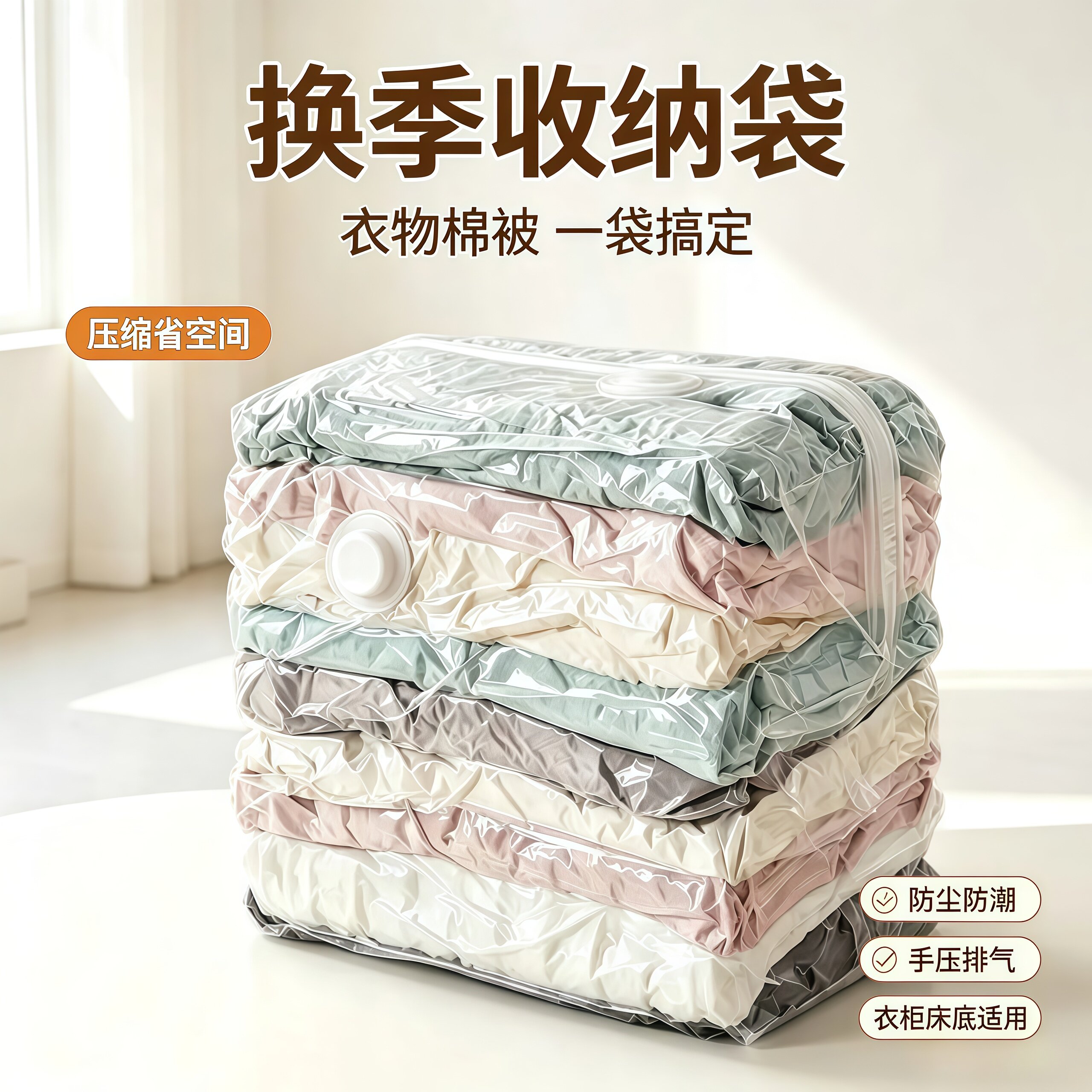 免抽气羽绒服真空旅行压缩袋衣服收纳袋加厚衣物被子防潮整理专用