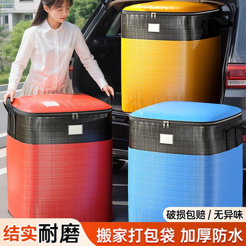 搬家打包袋整理箱纸箱编织袋