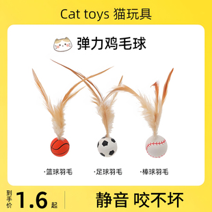 猫咪玩具逗猫棒小幼猫自嗨解闷神器羽毛弹力球猫体力消耗宠物用品