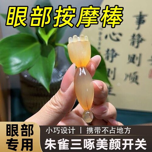 羊角色小莲蓬眼部点穴朱雀三啄连体款面部眼部按摩刮痧颈椎按摩棒