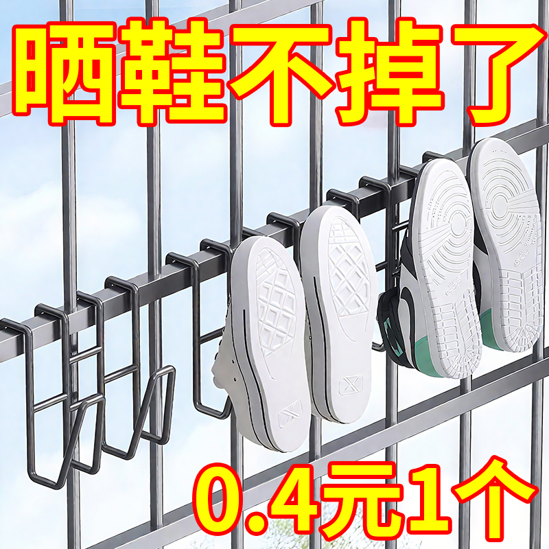 不锈钢晒鞋挂钩防盗窗护栏杆窗外多功能阳台窗户窗台室外晾晒鞋架