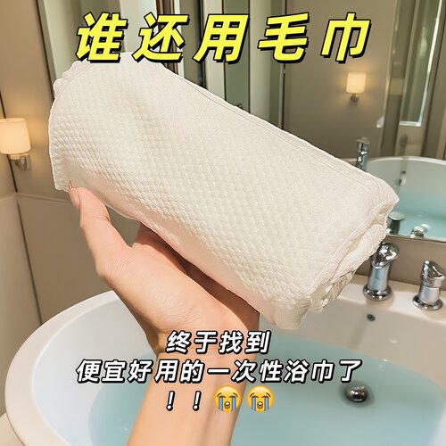 独立装加厚压缩纯棉一次性浴巾