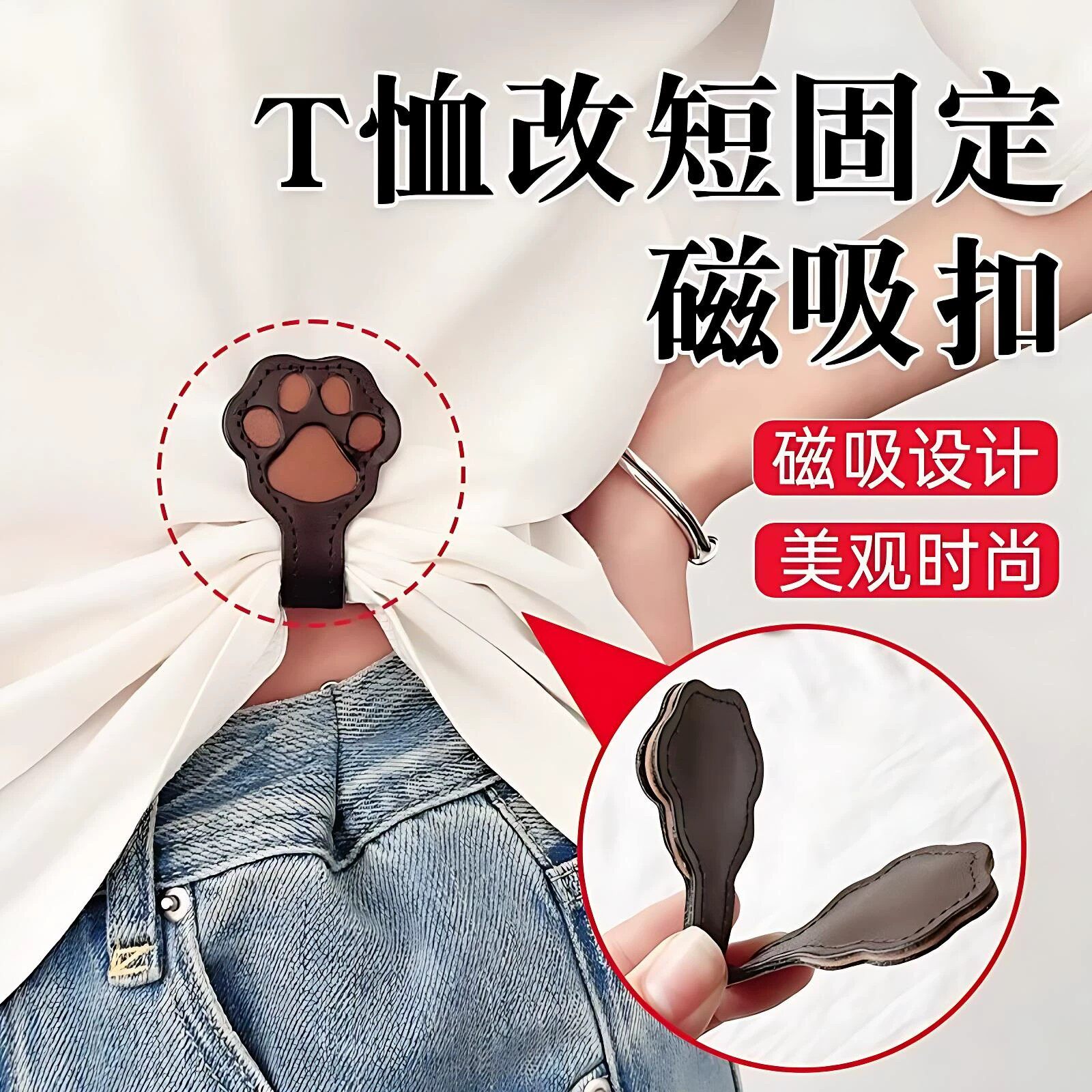 皮革猫爪磁吸无痕衣角扣