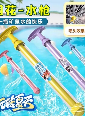 新款烟花水枪学生玩具喷水大容量抽拉式散射水炮呲滋水泼水节装备