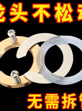 厨房卫生间洗菜盆水龙头加固神器防止龙头松动螺母紧固件面盆通用