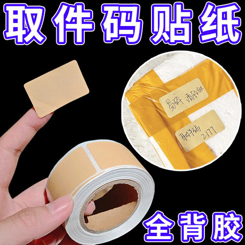 上门取件贴纸i人好物取件提示牌