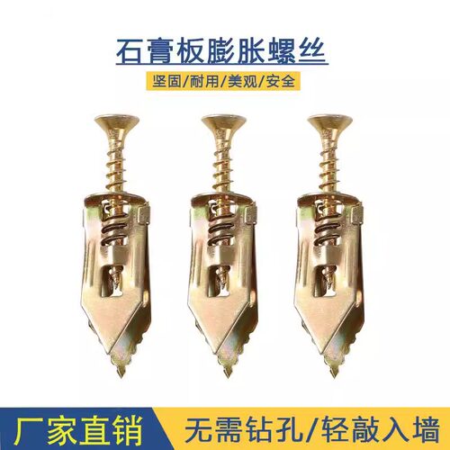 新型免打孔石膏板膨胀螺丝